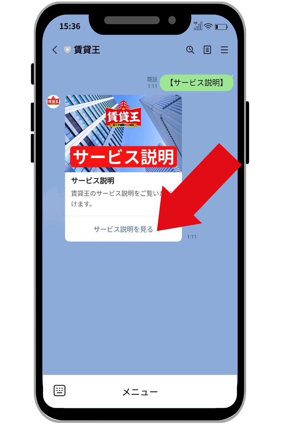 サービス規約を読むスマホの画像